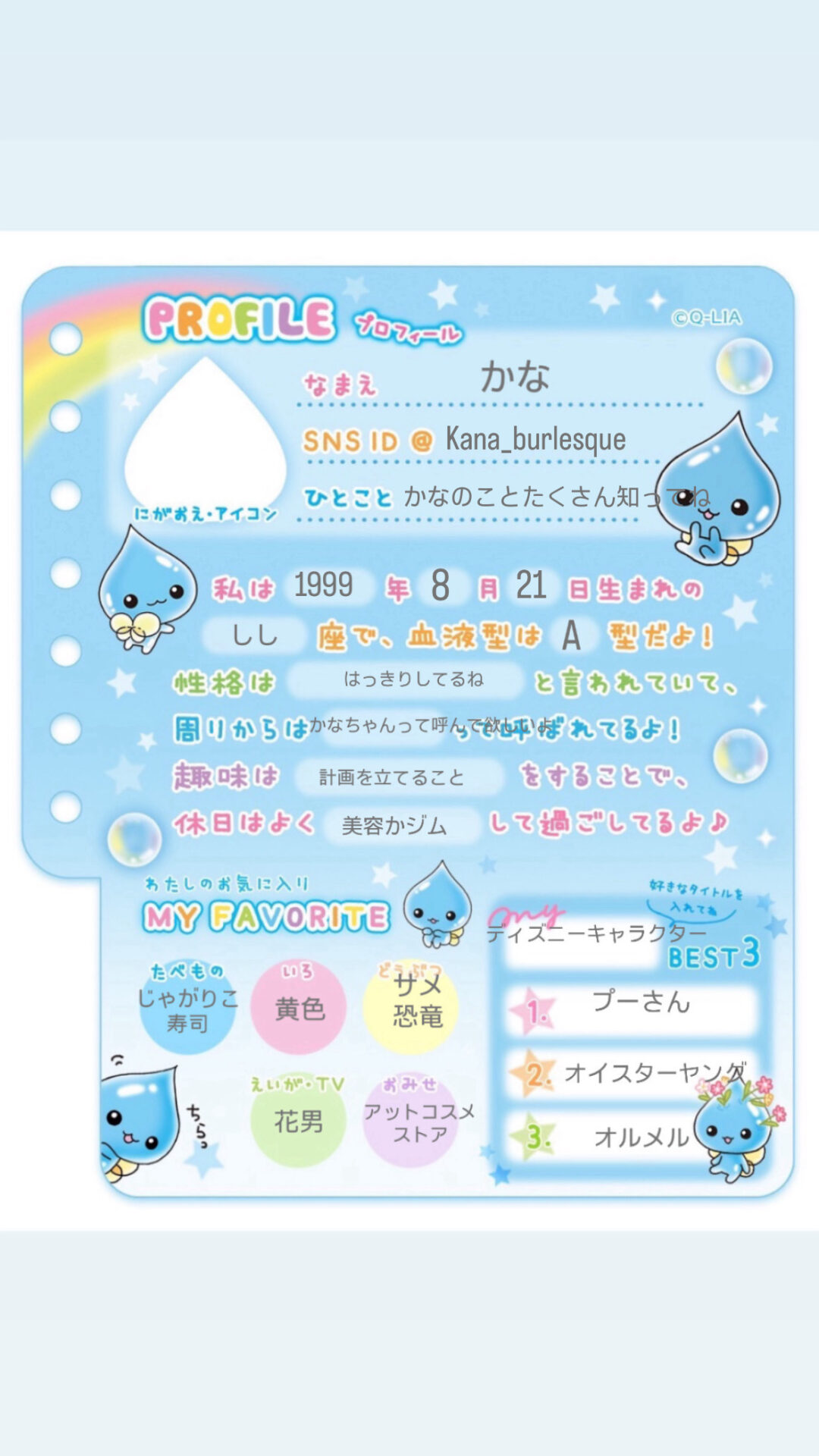 プロフィール帳